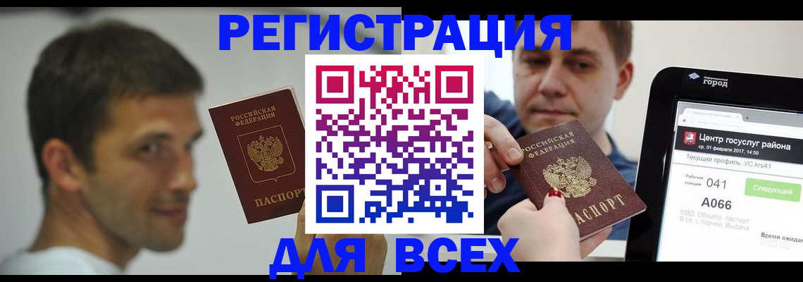прописка регистрация в Кыштыме