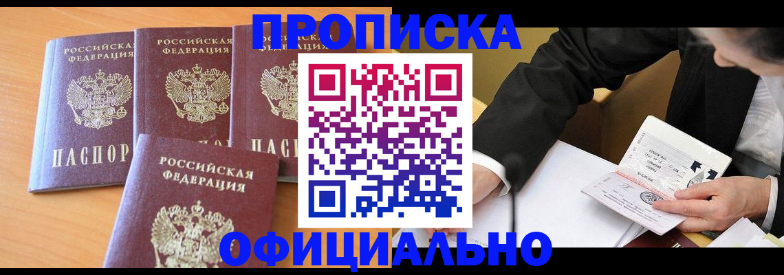 временная регистрация для всех в Кыштыме